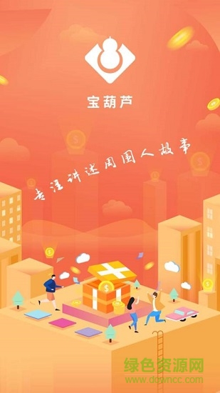 寶葫蘆 v1.0 安卓版 0