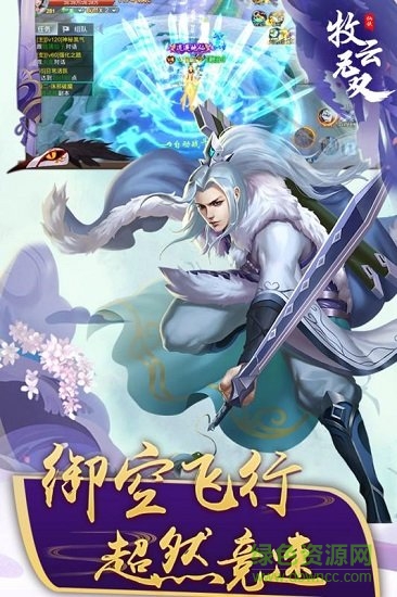 九游牧云無雙手游 v2.5.2.0 安卓版 0