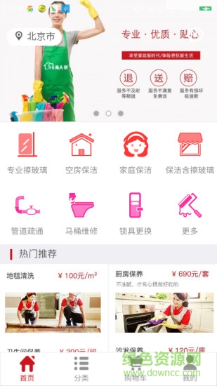 來人幫家政 v1.0.3 安卓版 0
