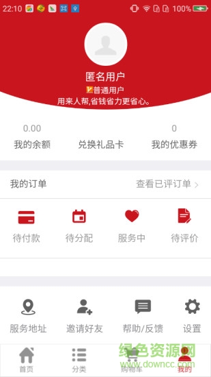 來人幫家政 v1.0.3 安卓版 2