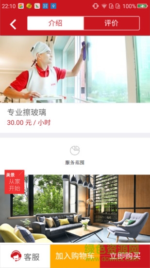 來人幫家政 v1.0.3 安卓版 3
