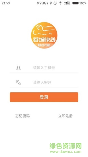 蓉城快線物流app v1.2.6 安卓版 0