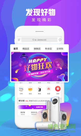 新快生態(tài)商城 v7.9.30 安卓版 1