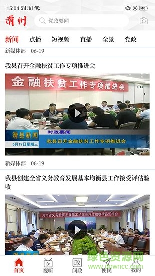 云上滑州蘋果版 v2.5.0 iphone版 0