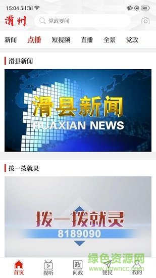 云上滑州ios版下載