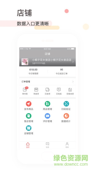 拼多匯商家版 v1.6.7 安卓版 0