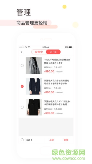 拼多匯商家版 v1.6.7 安卓版 1