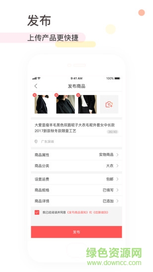 拼多匯商家版 v1.6.7 安卓版 3