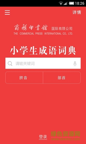 商務(wù)館小學(xué)生成語詞典 v3.0.0 安卓版 0