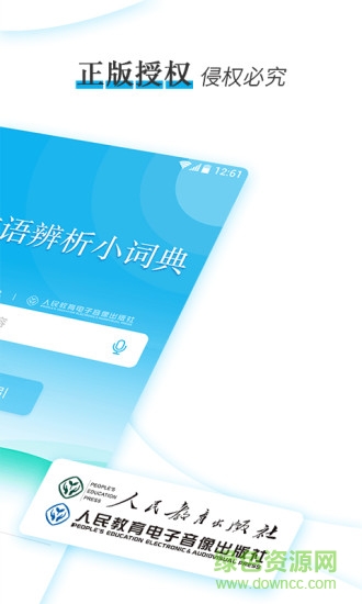 學(xué)生成語(yǔ)辨析小詞典 v1.1.0 安卓版 0