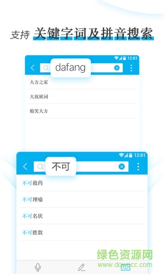 學(xué)生成語(yǔ)辨析小詞典 v1.1.0 安卓版 2