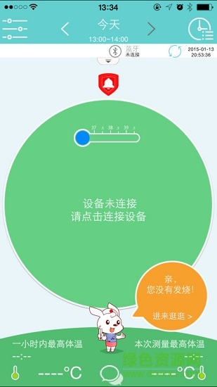 小珂體溫計(jì)iccur v2.0.56 安卓版 0