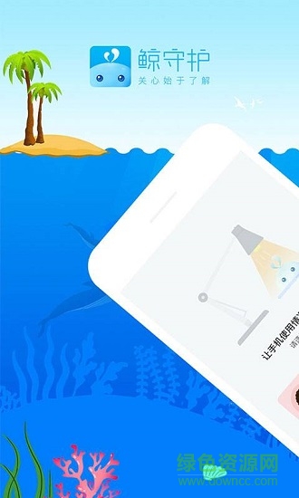 鯨守護 v1.3.6 安卓版 0