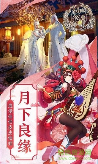 仙侶絕情劍游戲下載