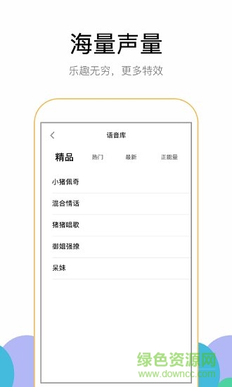 魔幻變聲器 v1.5.2 安卓版 1