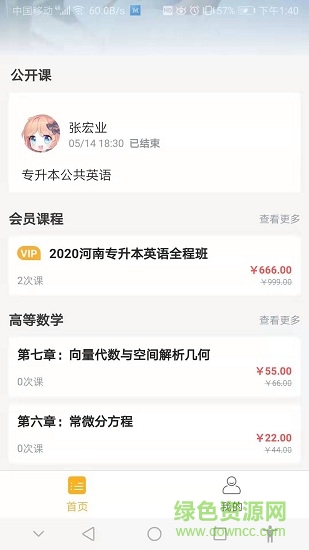 升本君app2