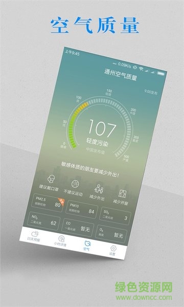 即時(shí)天氣預(yù)報(bào)app1