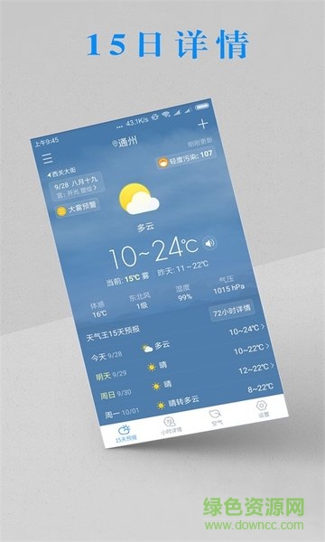 即時(shí)天氣預(yù)報(bào)app2