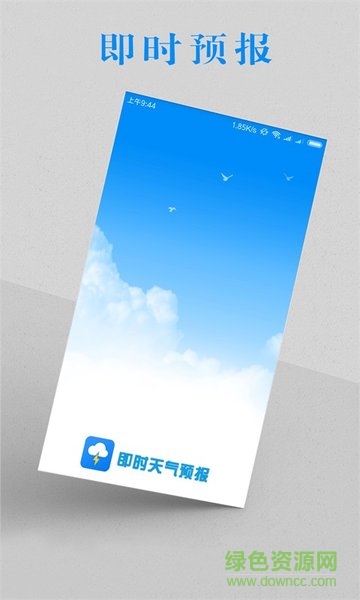 即時(shí)天氣預(yù)報(bào)app0