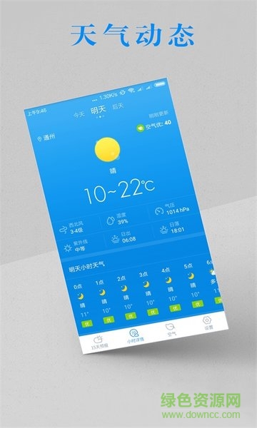 即時(shí)天氣預(yù)報(bào)app3