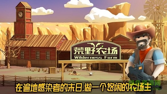 荒野農(nóng)場(chǎng) v3.4 安卓版 0