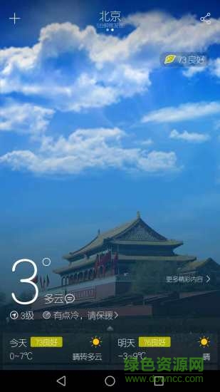 天氣派手機版 v1.5.1 安卓版 1