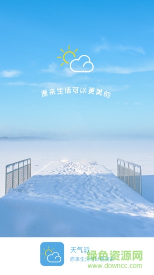 天氣派手機版 v1.5.1 安卓版 0