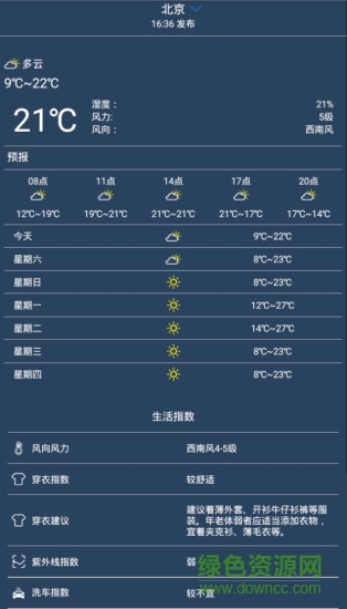 365天氣預報十五天 v1.1.2 安卓版 2