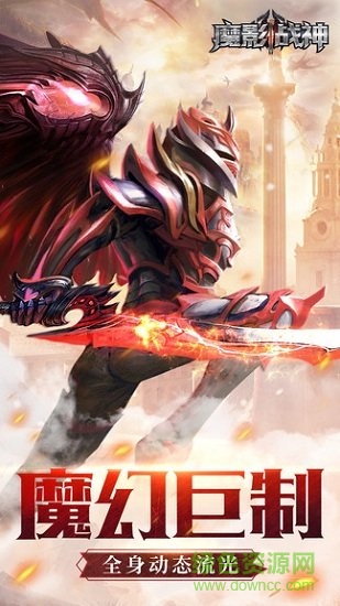 魔影戰(zhàn)神手機(jī)版 v1.0.1 安卓版 0