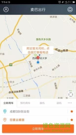麥巴出行免費(fèi)下載