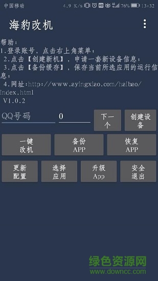 海豹改機(jī)安卓版