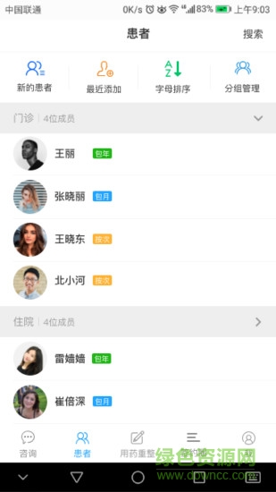 健康里程藥師app