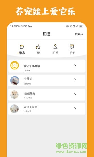 愛它樂寵物 v2.2.8 安卓版 0