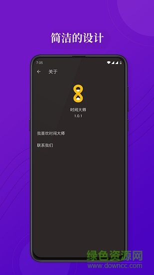 時間大師time master v1.6.9 安卓版 2