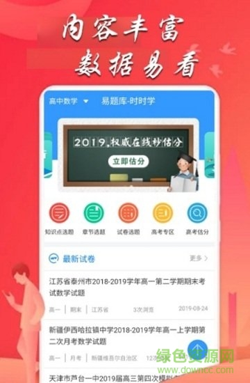 考研資料安卓版下載