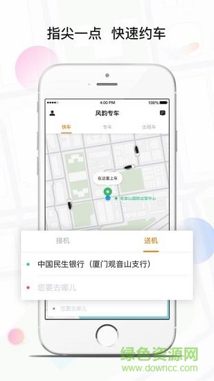 風(fēng)韻專(zhuān)車(chē)司機(jī)注冊(cè)2
