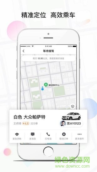 風(fēng)韻專(zhuān)車(chē)司機(jī)注冊(cè)0