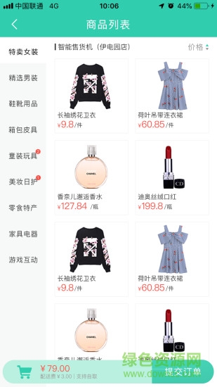 久領(lǐng)速購 v1.0.04 安卓版 2
