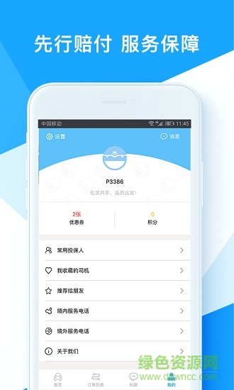 時光俠手機(jī)版3