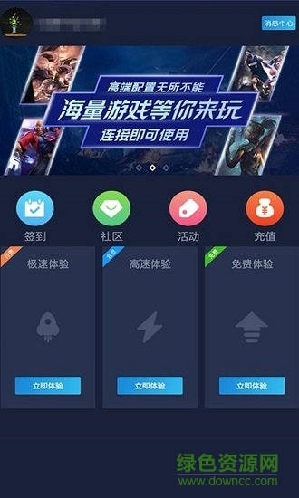 口袋魔盒云電腦手機(jī)版