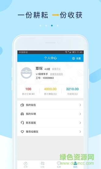 時光俠司機(jī)端 v1.1.1 安卓版 2