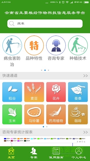農(nóng)事通0