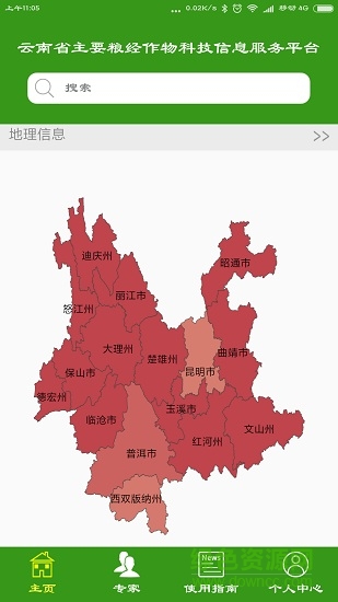 農(nóng)事通1