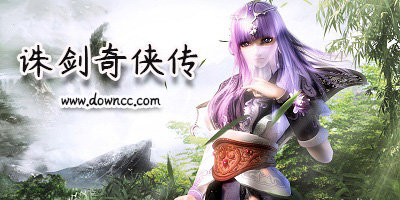 誅劍奇?zhèn)b傳