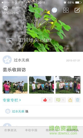 農(nóng)事頭條 v1.0.18 安卓版 2
