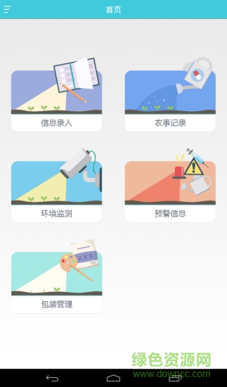 農(nóng)事溯源錄入手機(jī)版