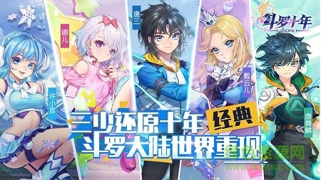 斗羅十年龍王傳說騰訊愛玩版本 v1.1.9 安卓微信版 1