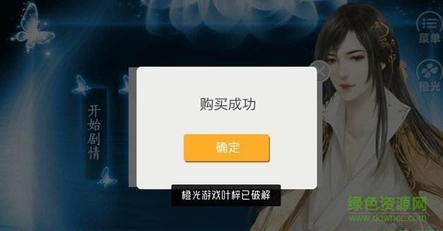 橙光不一樣的女神仙 v4.12 安卓內購版 0