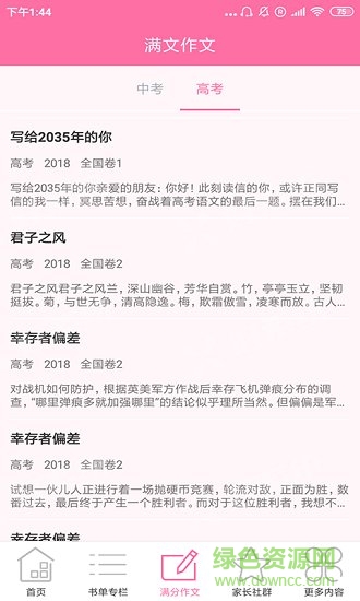 文曲星教育 文曲星教育軟件