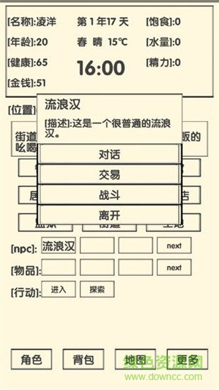 流浪人生2 流浪人生2手游下載